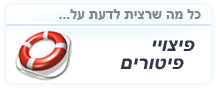 פיצויי פיטורים