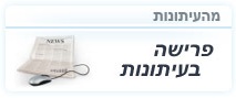 פרישה בעיתונות