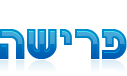 פרישה